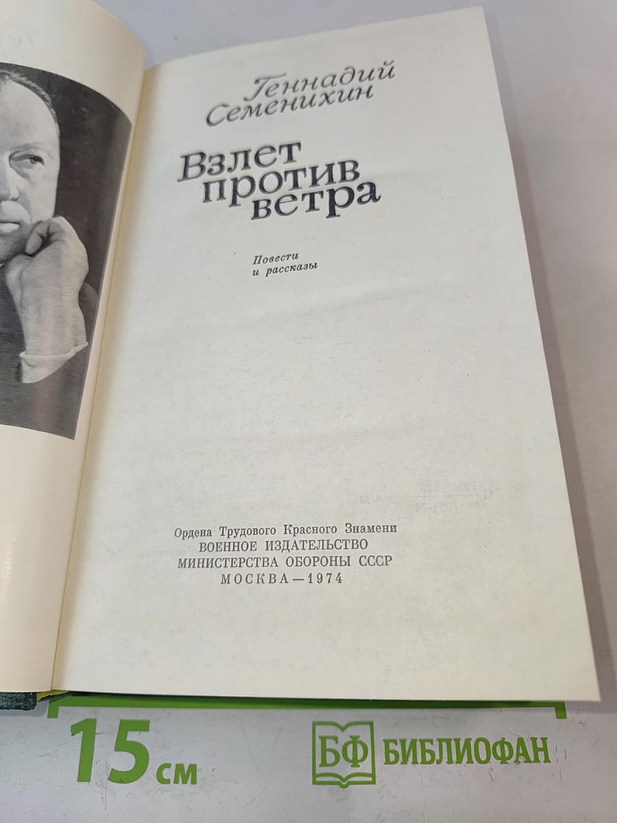 Взлет против ветра