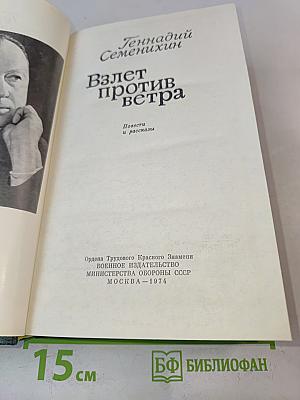 Взлет против ветра