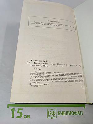 Взлет против ветра