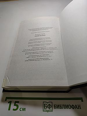 Ловчий желаний