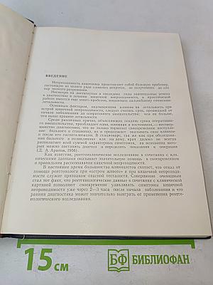Клинико-рентгенологическая диагностика кишечной непроходимости