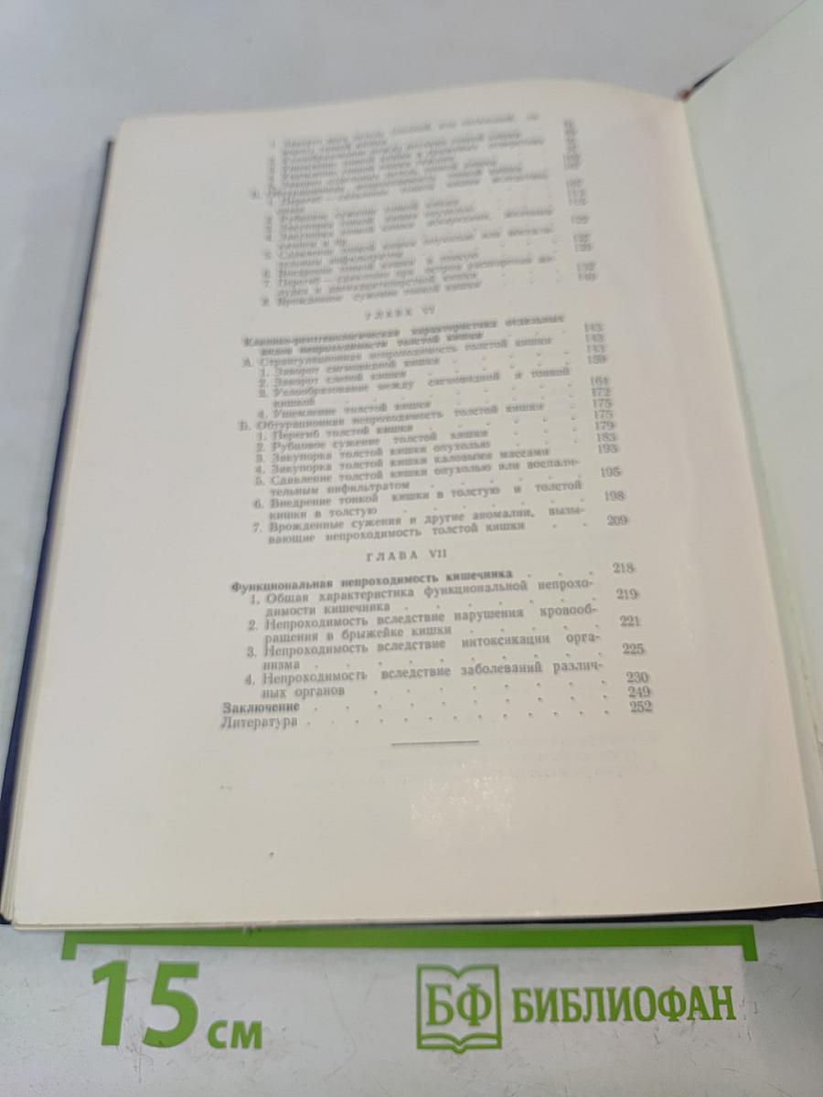 Клинико-рентгенологическая диагностика кишечной непроходимости