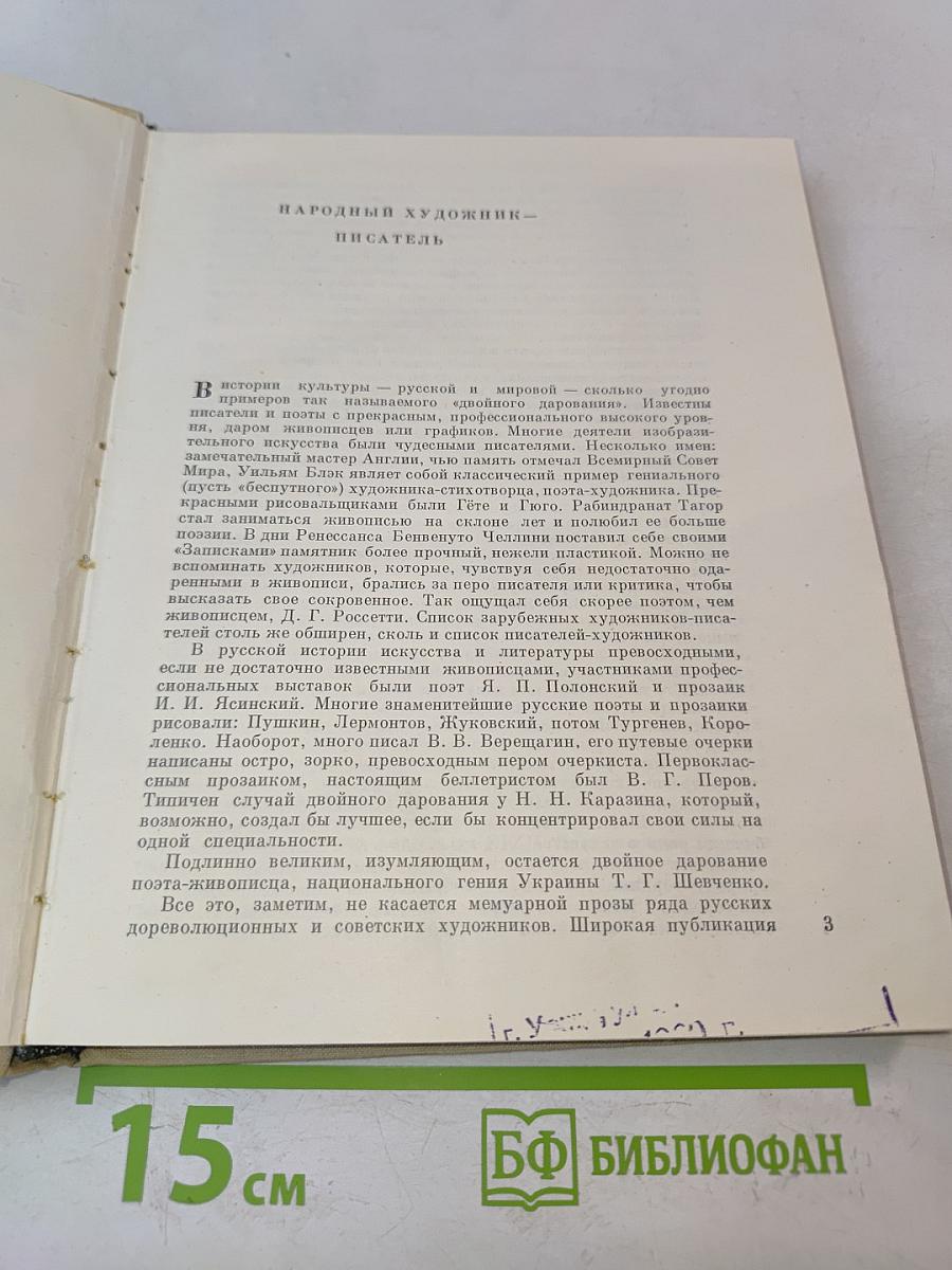 Мое призвание