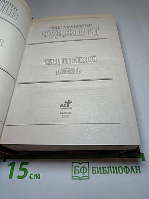 Танец отражений. Память