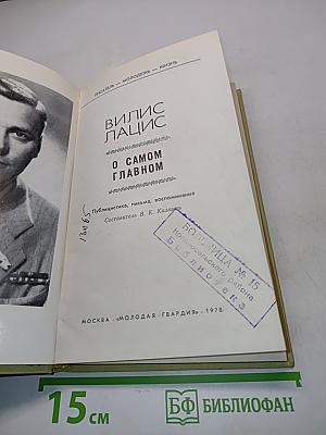 О самом главном