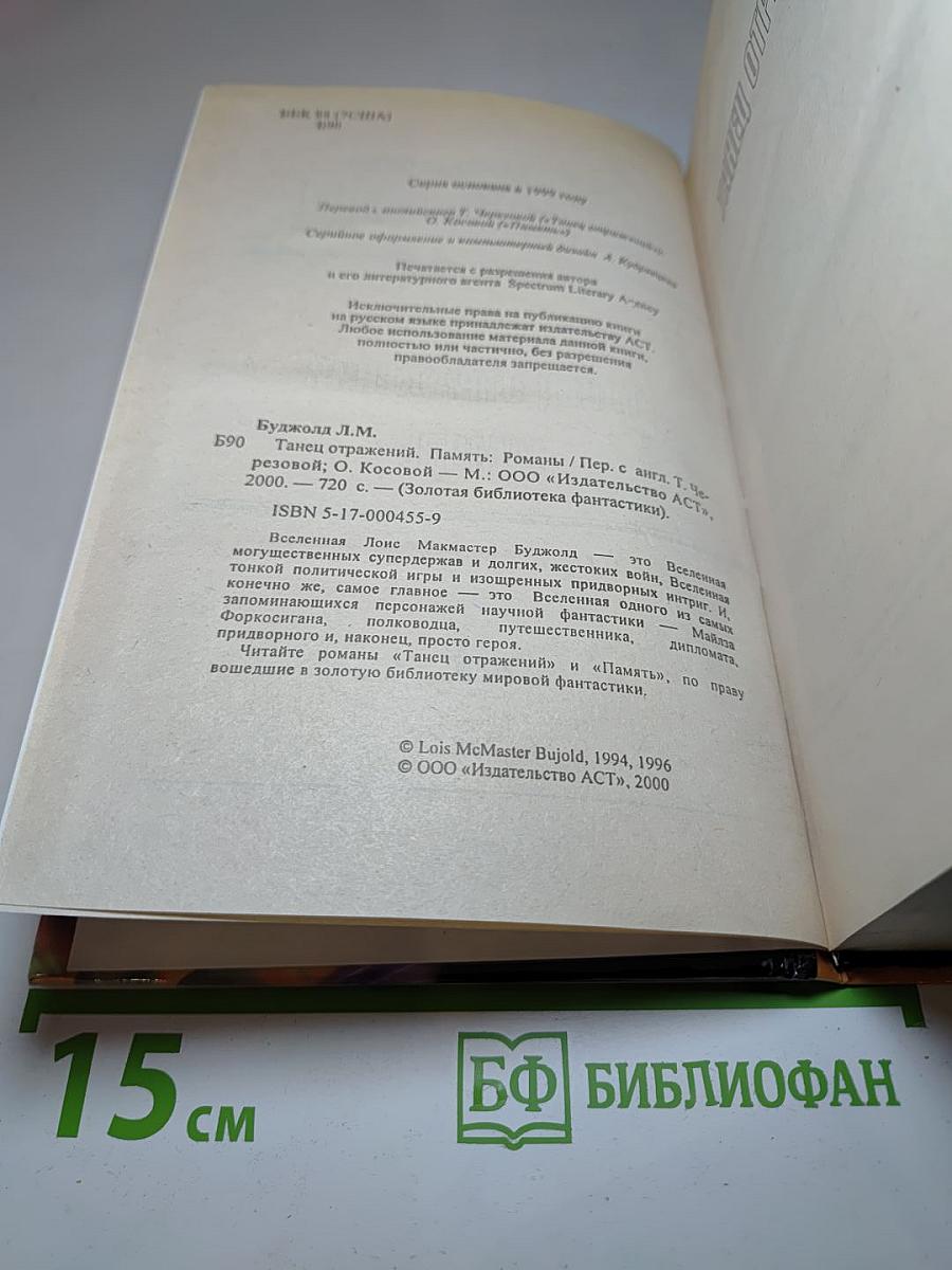 Танец отражений. Память