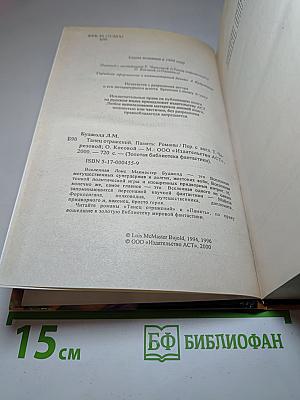 Танец отражений. Память