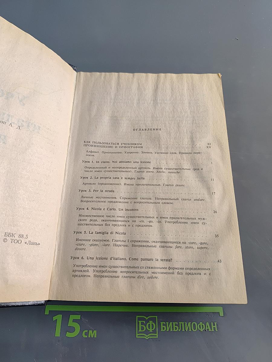 Учебник итальянского языка