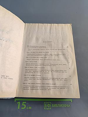 Учебник итальянского языка