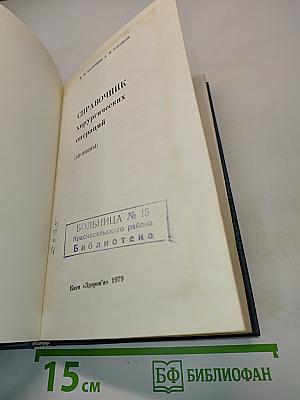 Справочник хирургических операций