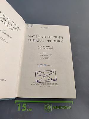 Математический аппарат физики
