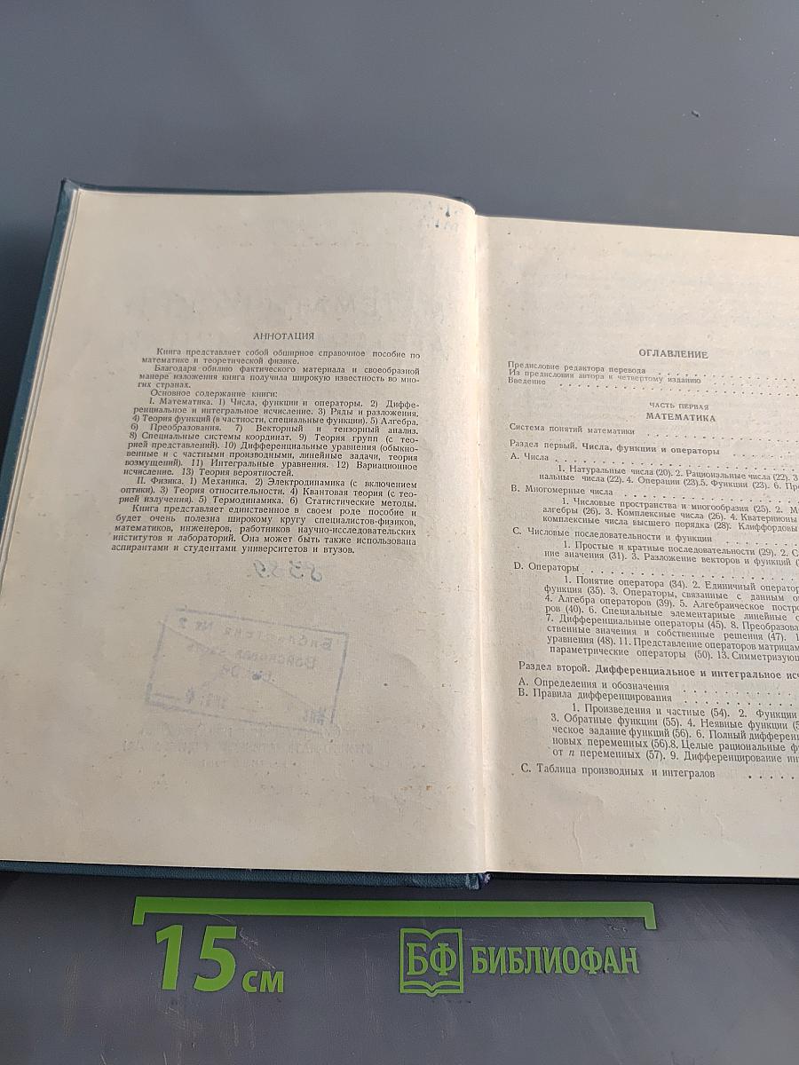 Математический аппарат физики