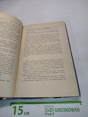 Два года в Испании 1937-1939