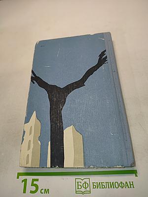 Два года в Испании 1937-1939