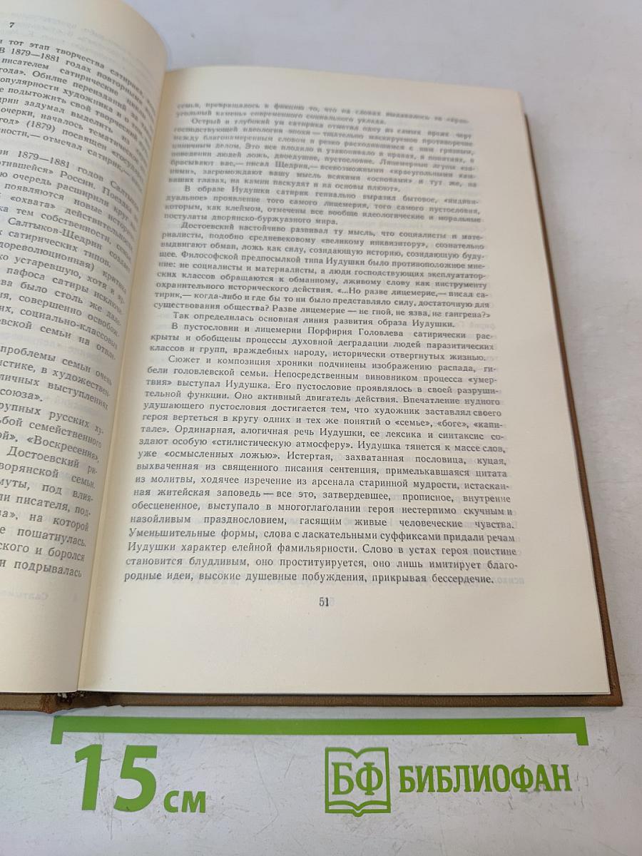 Собрание сочинений. Том первый. Художественная проза. Рецензии. Стихотворения 1840-1859