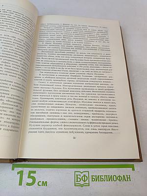 Собрание сочинений. Том первый. Художественная проза. Рецензии. Стихотворения 1840-1859