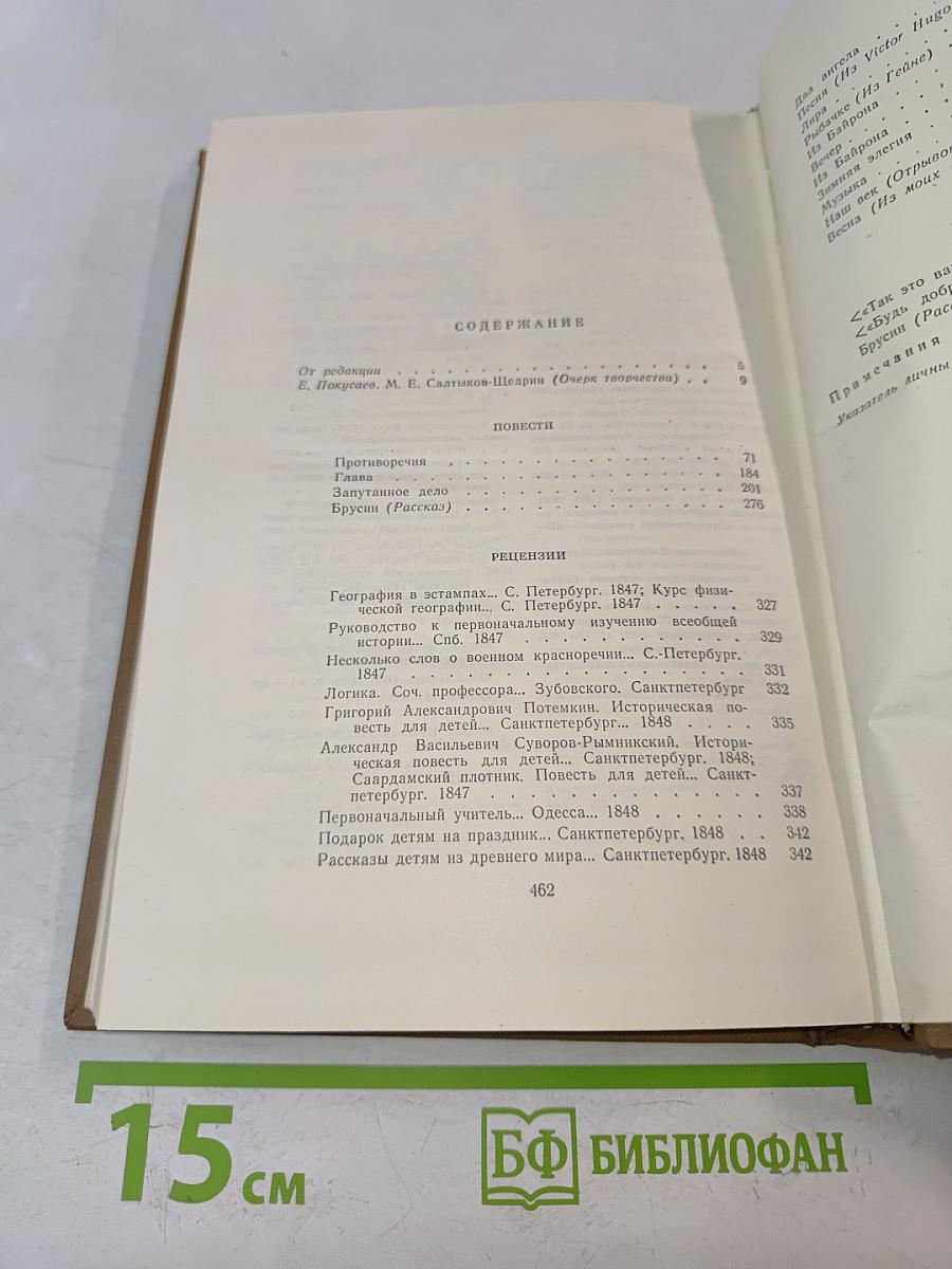 Собрание сочинений. Том первый. Художественная проза. Рецензии. Стихотворения 1840-1859