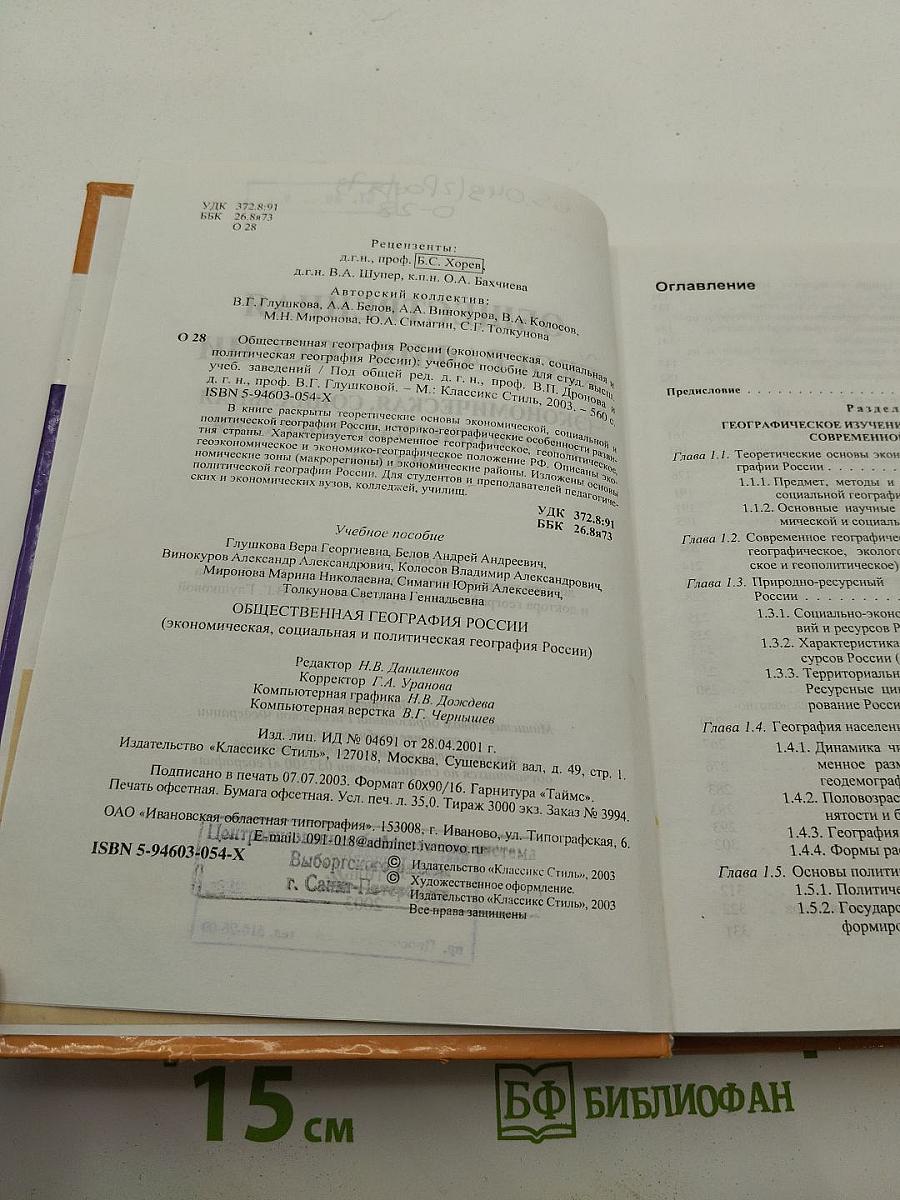Общественная география России (Экономическая, социальная и политическая география России)