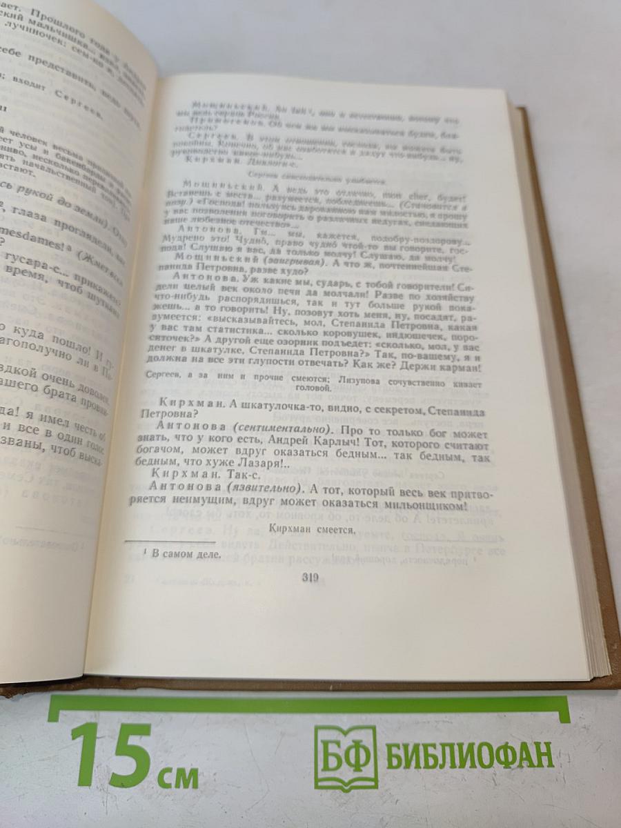 Собрание сочинений. Том третий. Певинные рассказы. Сатиры в прозе