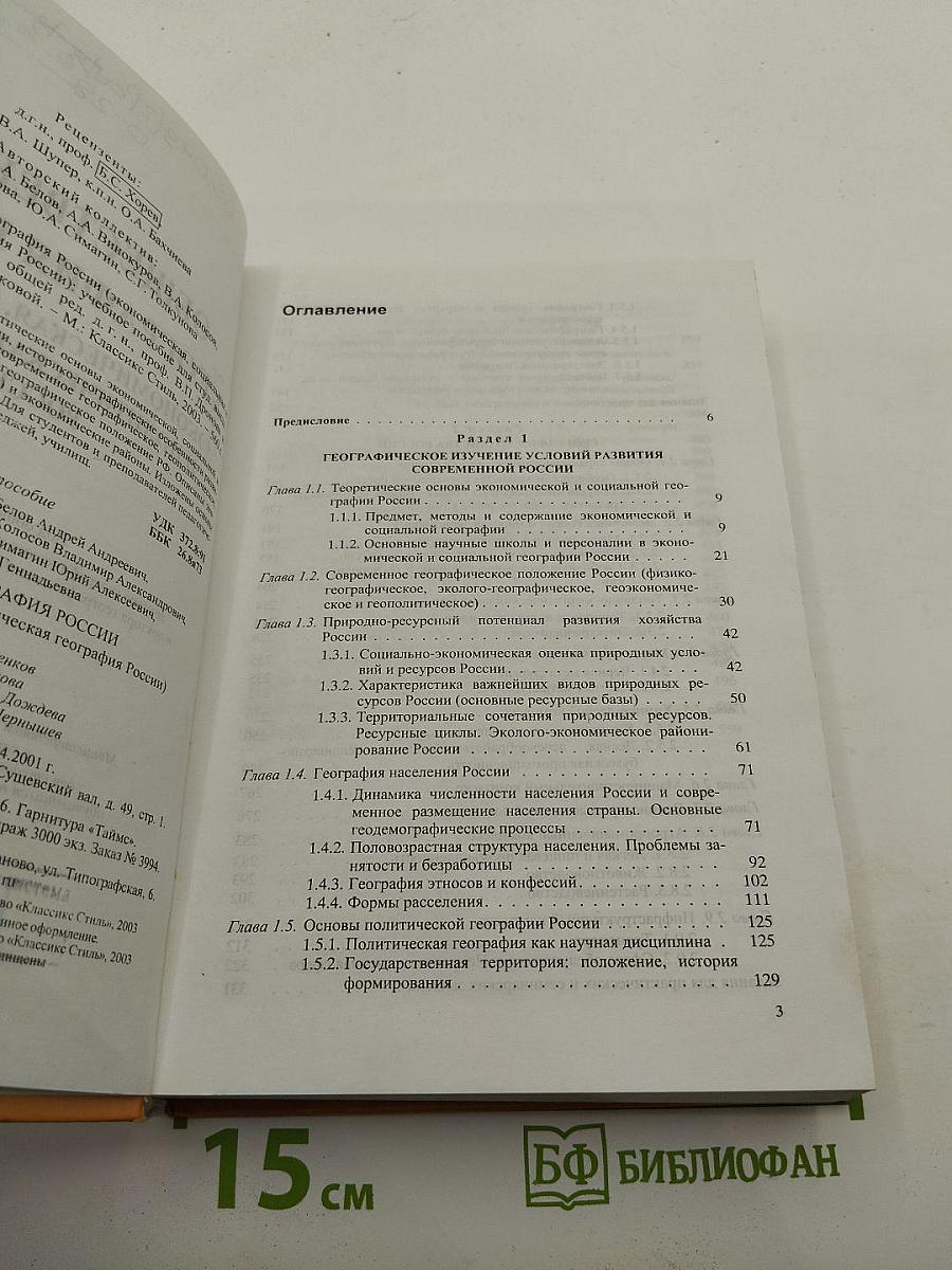 Общественная география России (Экономическая, социальная и политическая география России)