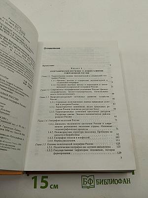 Общественная география России (Экономическая, социальная и политическая география России)