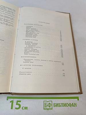 Собрание сочинений. Том третий. Певинные рассказы. Сатиры в прозе