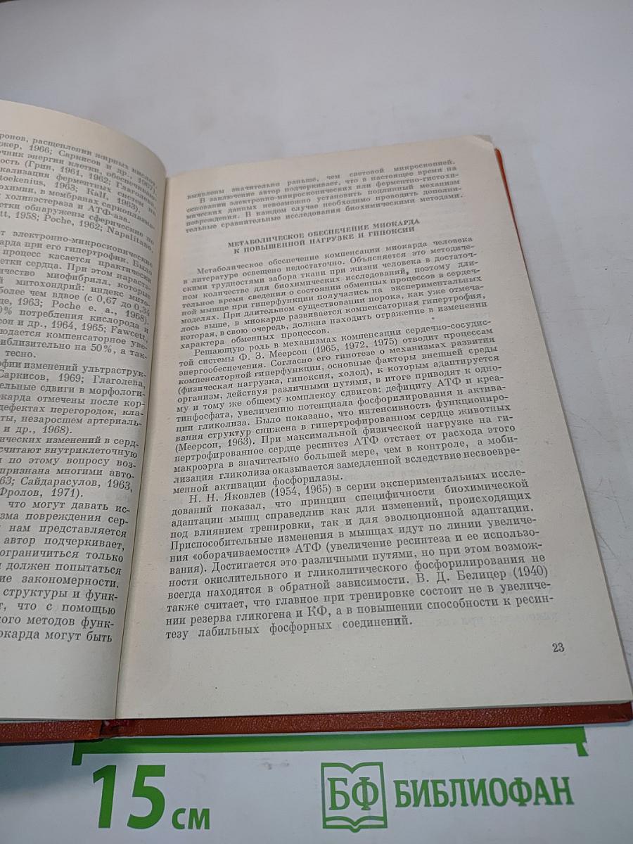 Метаболизм и структура миокарда при врожденных пороках сердца