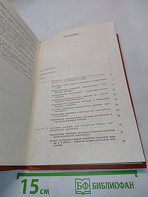 Метаболизм и структура миокарда при врожденных пороках сердца