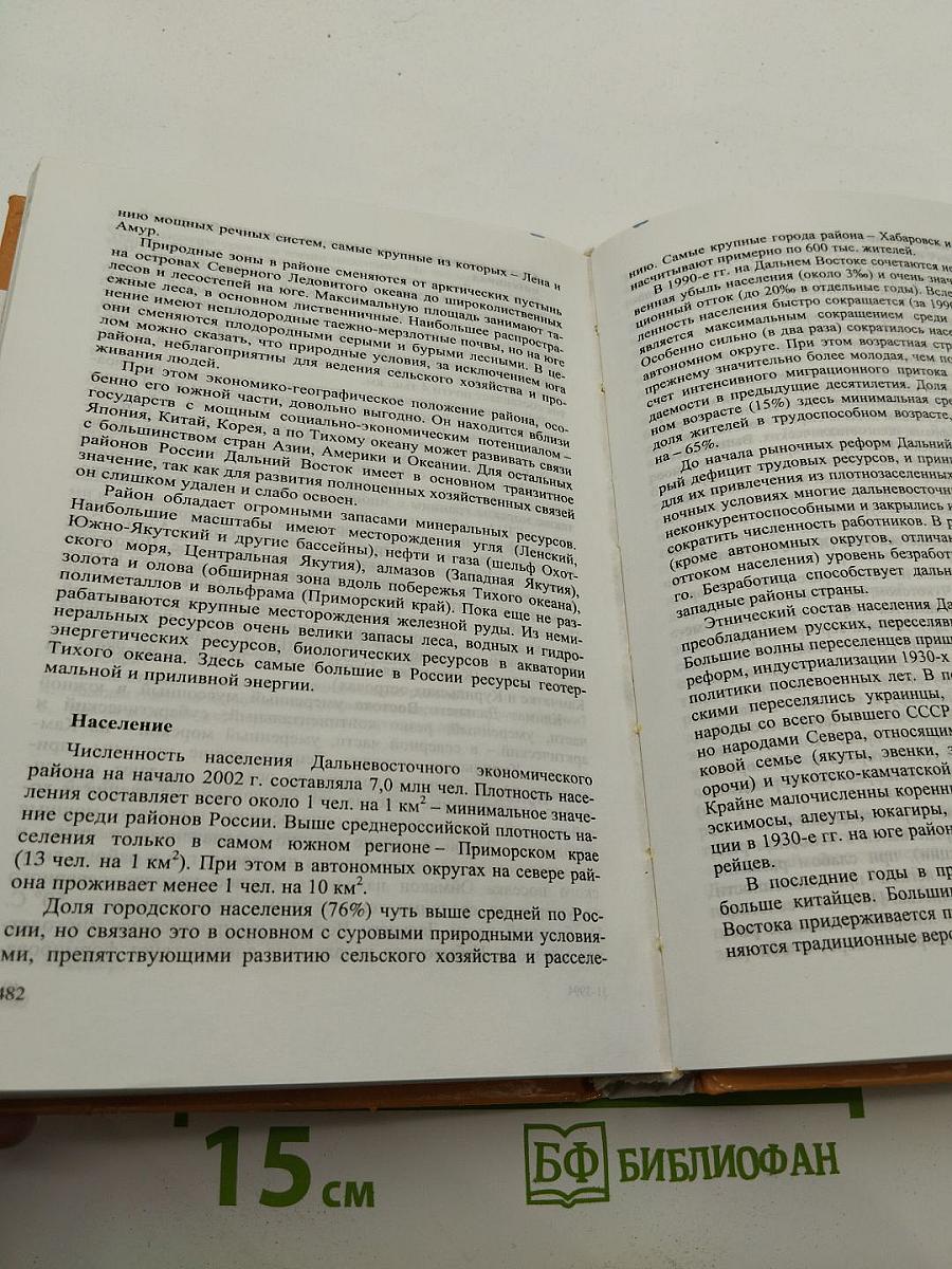 Общественная география России (Экономическая, социальная и политическая география России)