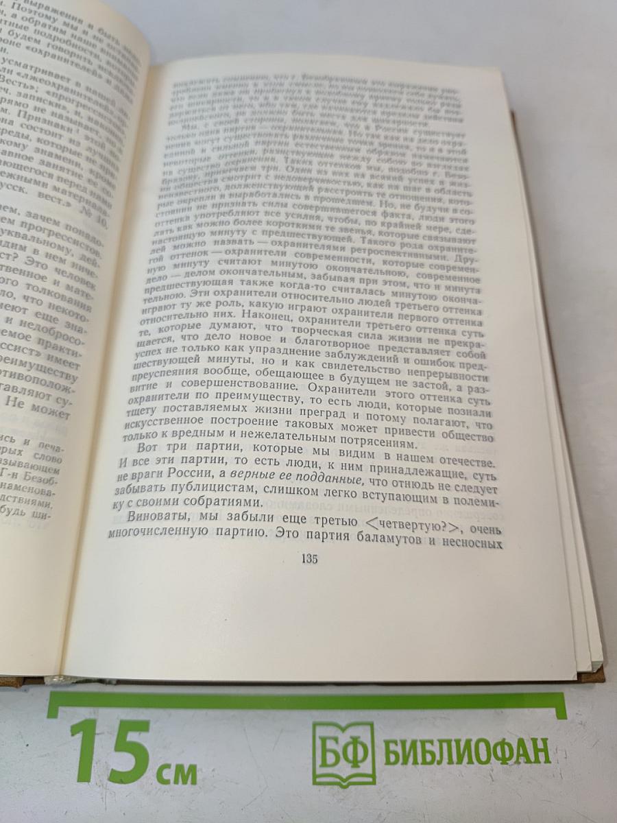 Собрание сочинений. Том девятый. Критика. Публицистика (1868-1883)