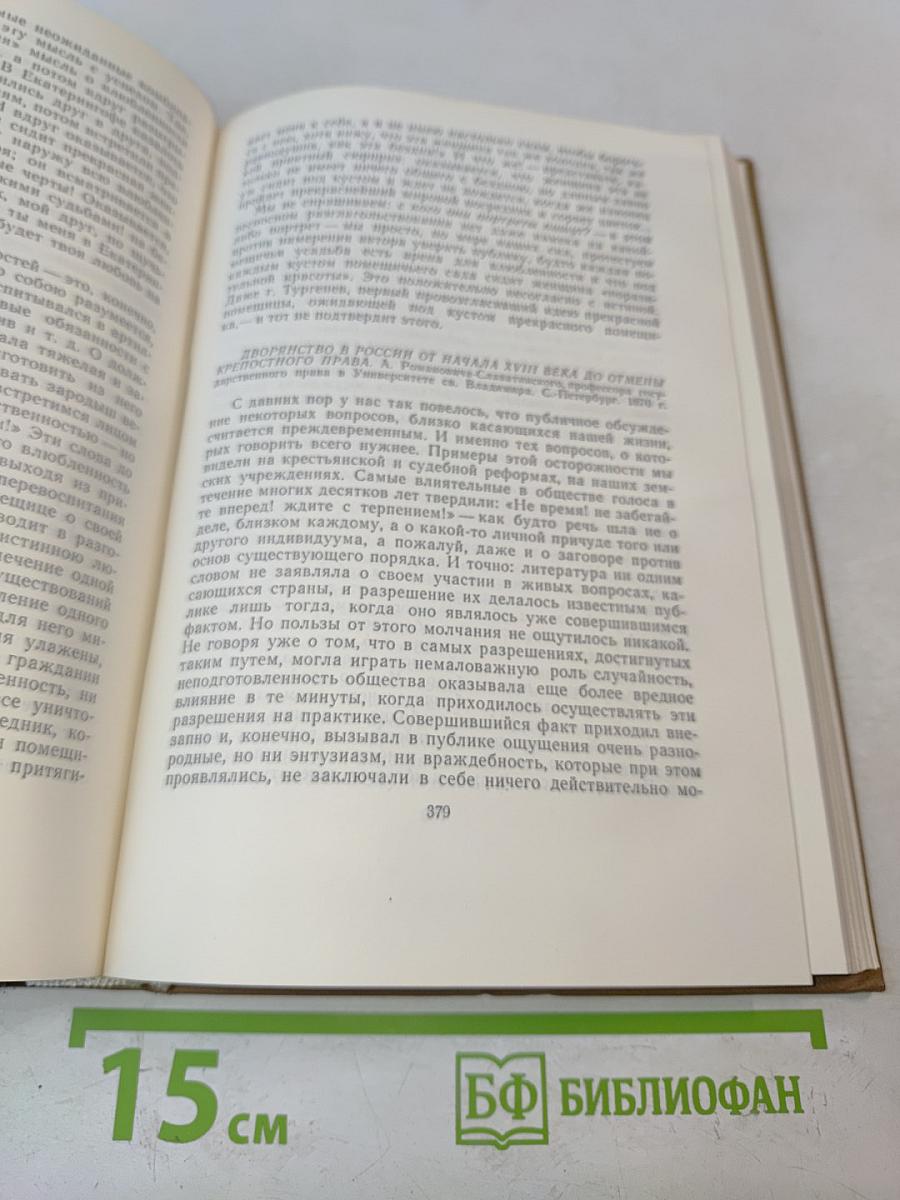 Собрание сочинений. Том девятый. Критика. Публицистика (1868-1883)