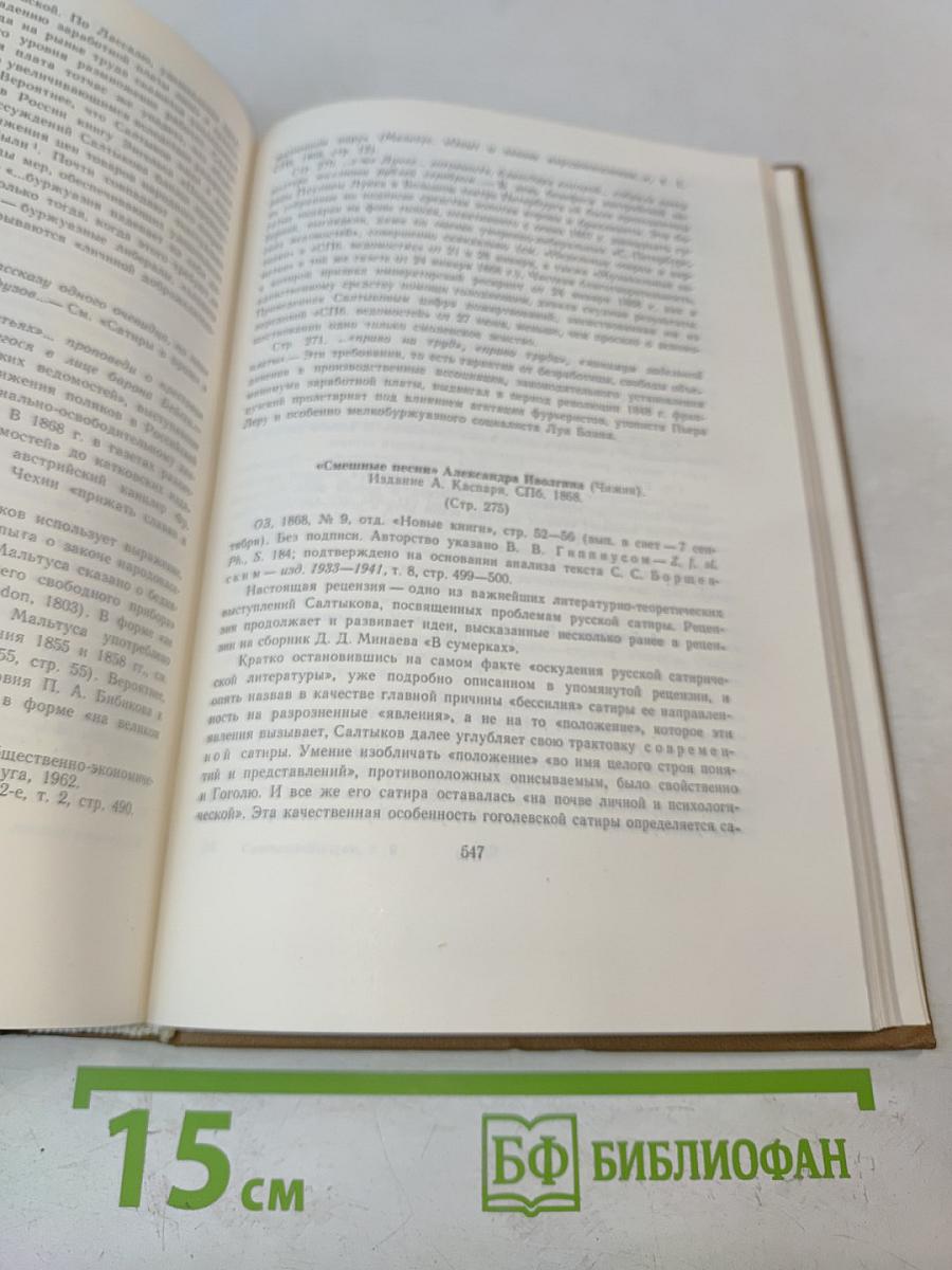 Собрание сочинений. Том девятый. Критика. Публицистика (1868-1883)