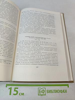 Собрание сочинений. Том девятый. Критика. Публицистика (1868-1883)
