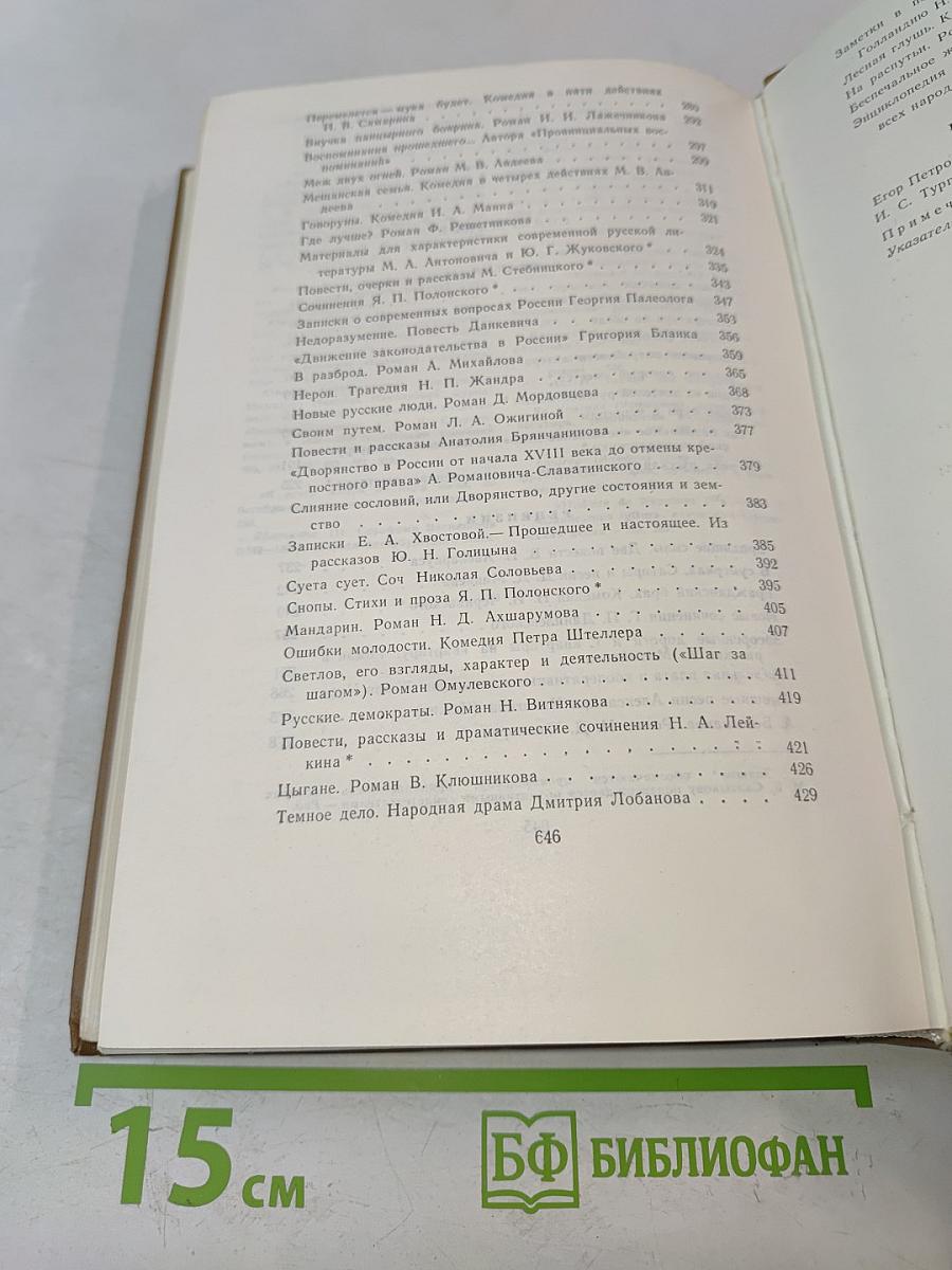 Собрание сочинений. Том девятый. Критика. Публицистика (1868-1883)