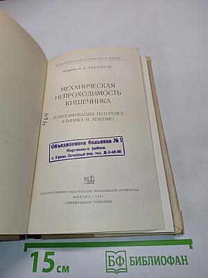 Механическая непроходимость кишечника