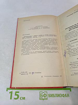 Изоиммунология и вопросы клиники и лечения гемотрансфузионных осложнений