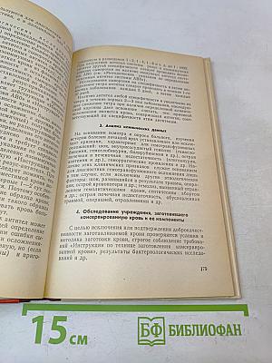 Изоиммунология и вопросы клиники и лечения гемотрансфузионных осложнений
