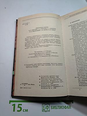 Антология мирового анекдота От великого до смешного...