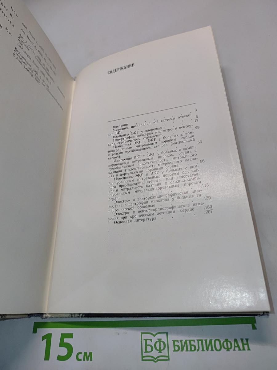 Изменения электро- и векторкардиограммы при гипертрофии миокарда