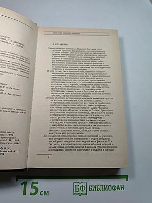 Антология мирового анекдота От великого до смешного...