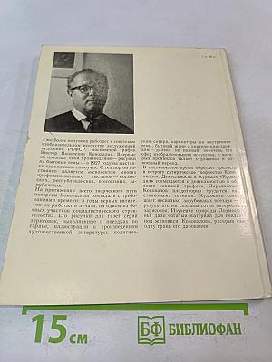 Виктор Коновалов