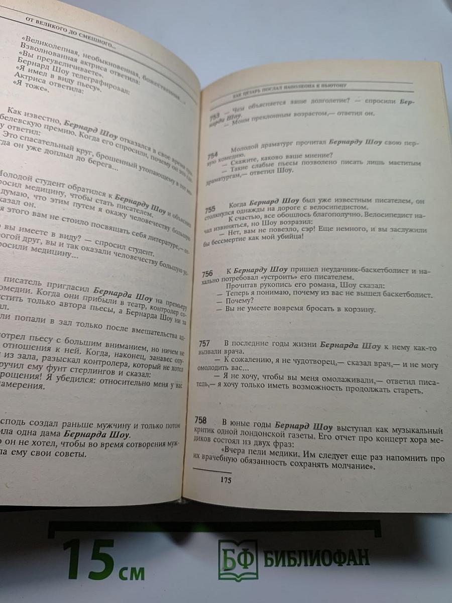Антология мирового анекдота От великого до смешного...