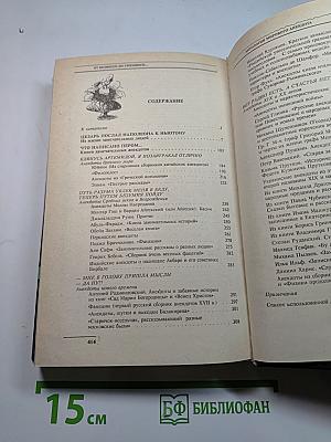 Антология мирового анекдота От великого до смешного...