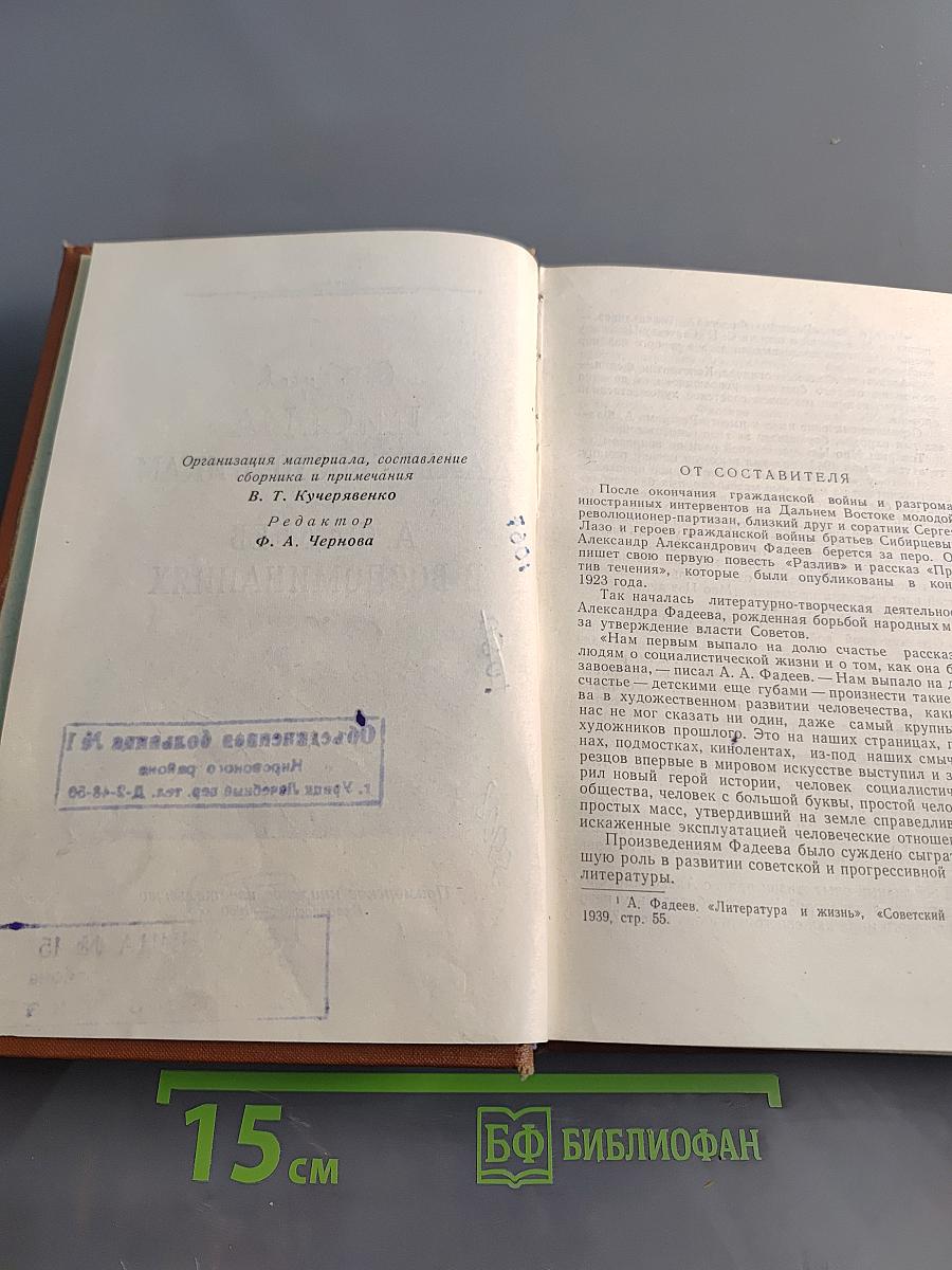 Письма дальневосточникам. В воспоминаниях
