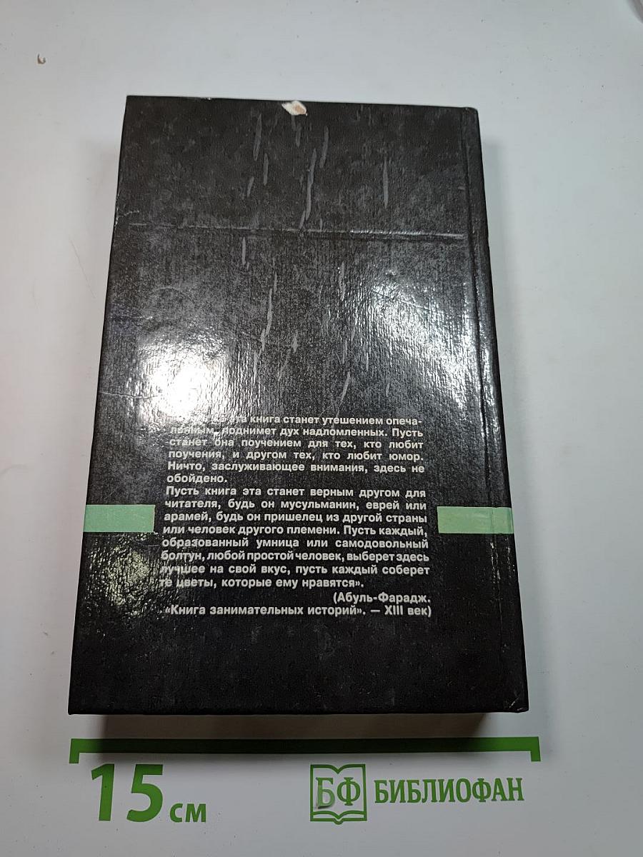 Антология мирового анекдота От великого до смешного...