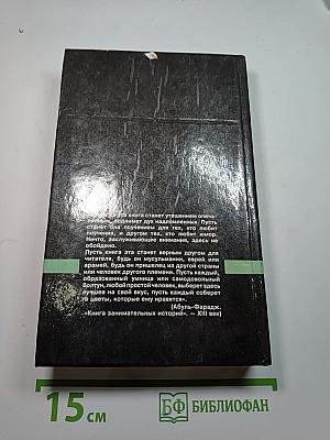 Антология мирового анекдота От великого до смешного...