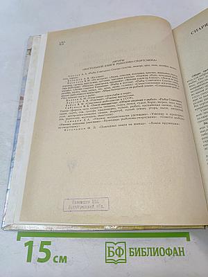 Настольная книга рыболова-спортсмена