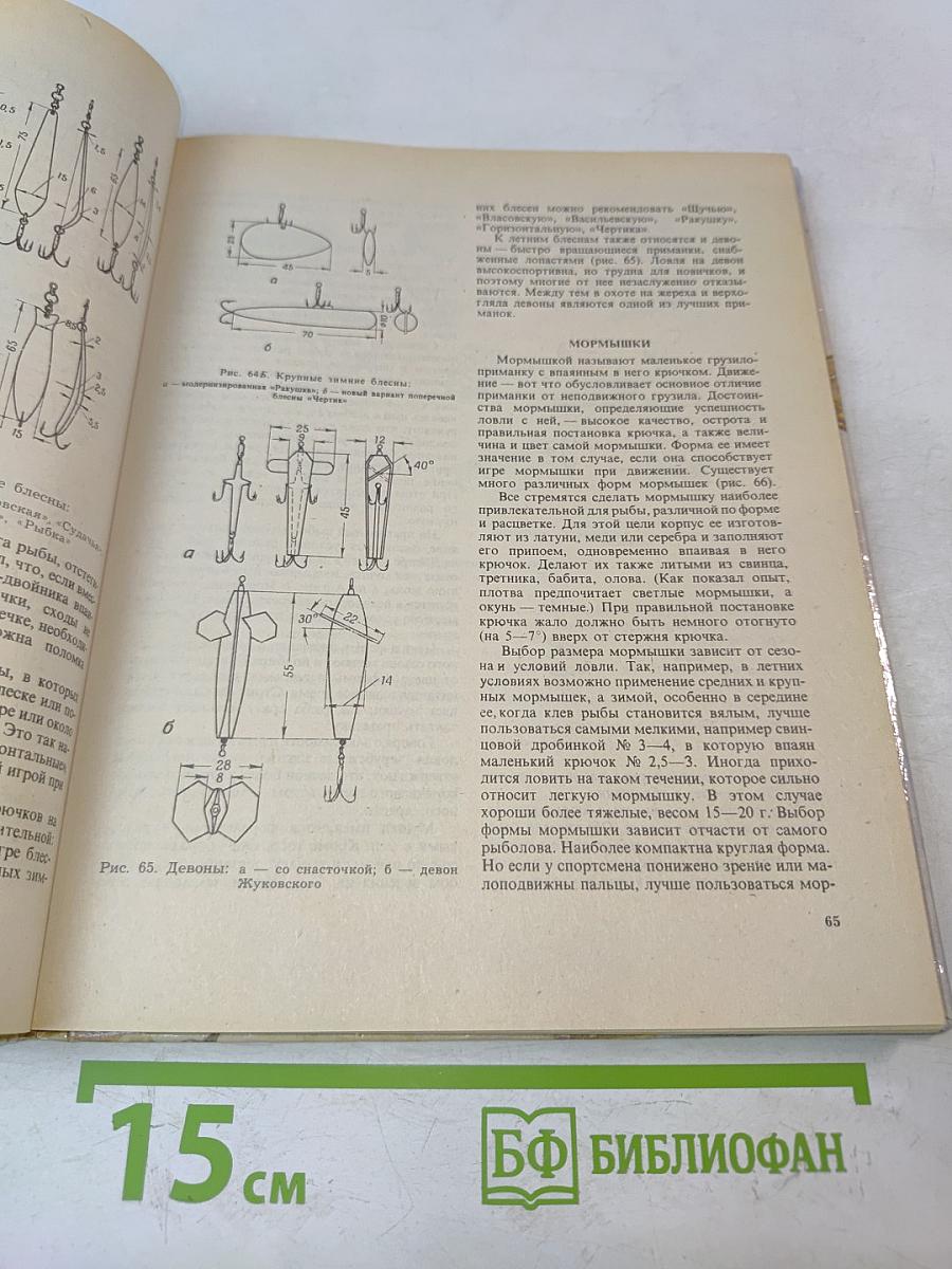 Настольная книга рыболова-спортсмена