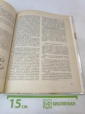 Настольная книга рыболова-спортсмена