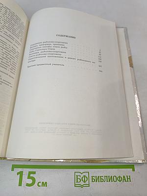 Настольная книга рыболова-спортсмена